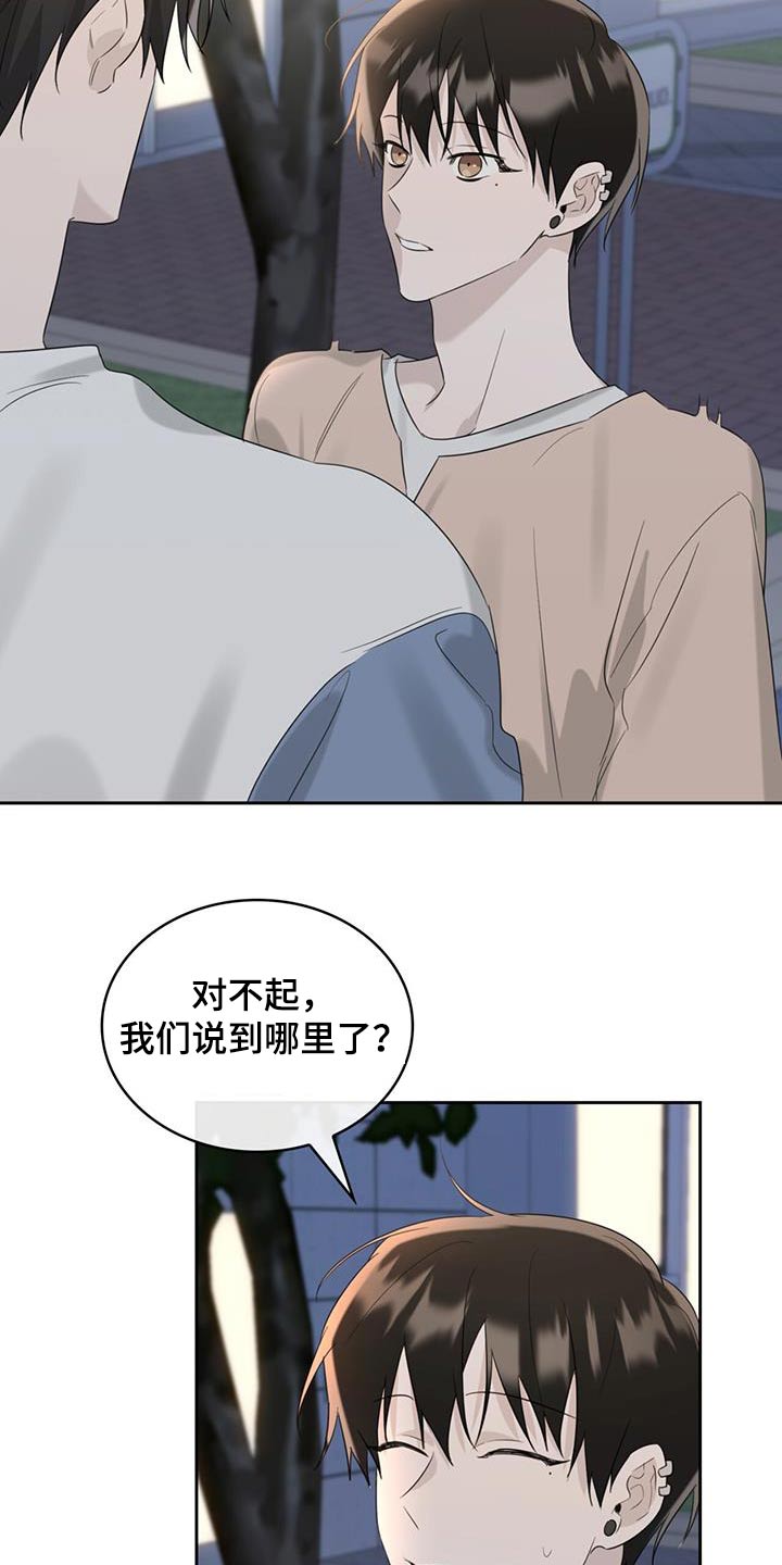 《意外附身》漫画最新章节第47章：吃饭免费下拉式在线观看章节第【3】张图片