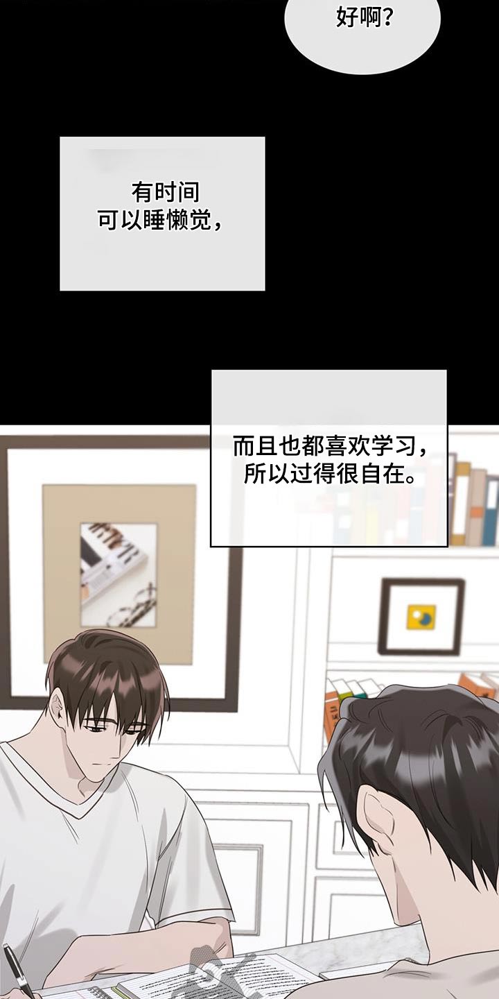 《意外附身》漫画最新章节第47章：吃饭免费下拉式在线观看章节第【9】张图片