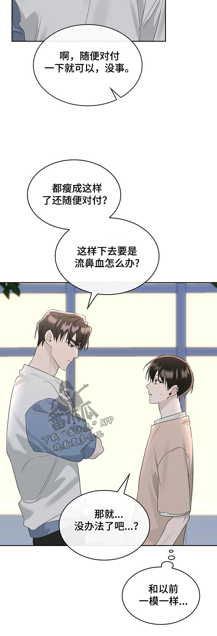 《意外附身》漫画最新章节第47章：吃饭免费下拉式在线观看章节第【1】张图片