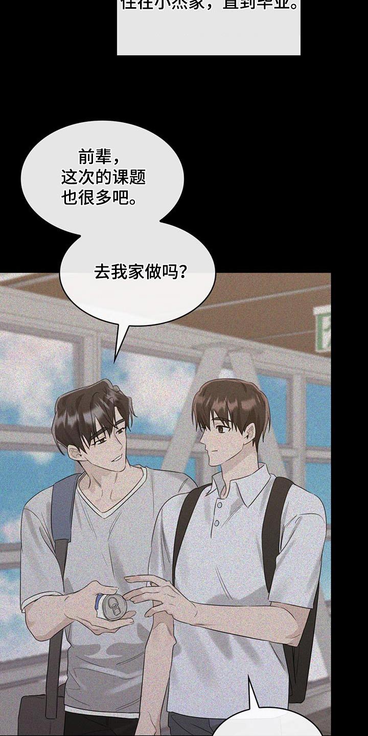 《意外附身》漫画最新章节第47章：吃饭免费下拉式在线观看章节第【10】张图片