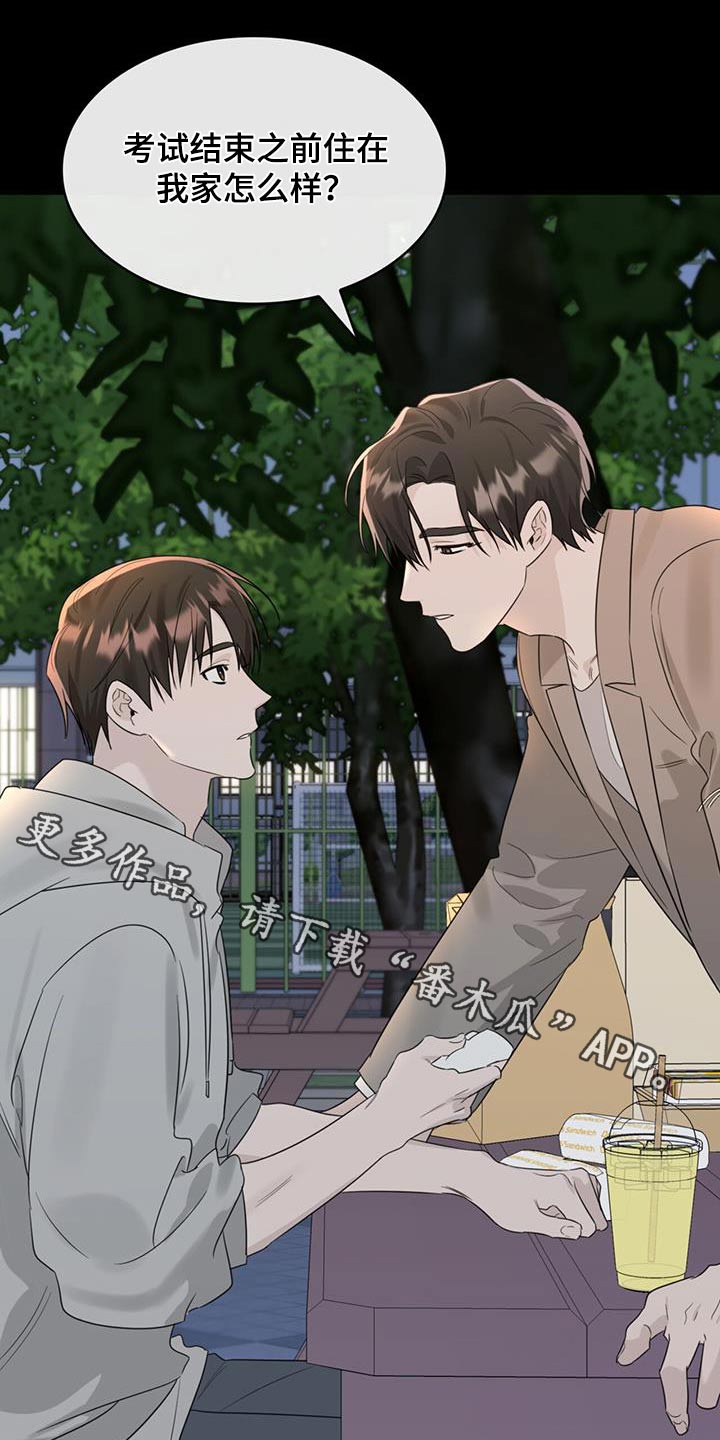 《意外附身》漫画最新章节第47章：吃饭免费下拉式在线观看章节第【27】张图片