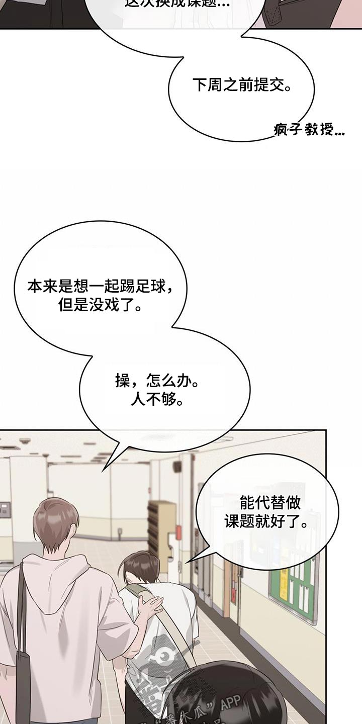 《意外附身》漫画最新章节第48章：参加免费下拉式在线观看章节第【15】张图片