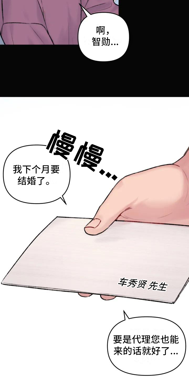 《你喜欢我吗》漫画最新章节第1章：邀请免费下拉式在线观看章节第【13】张图片