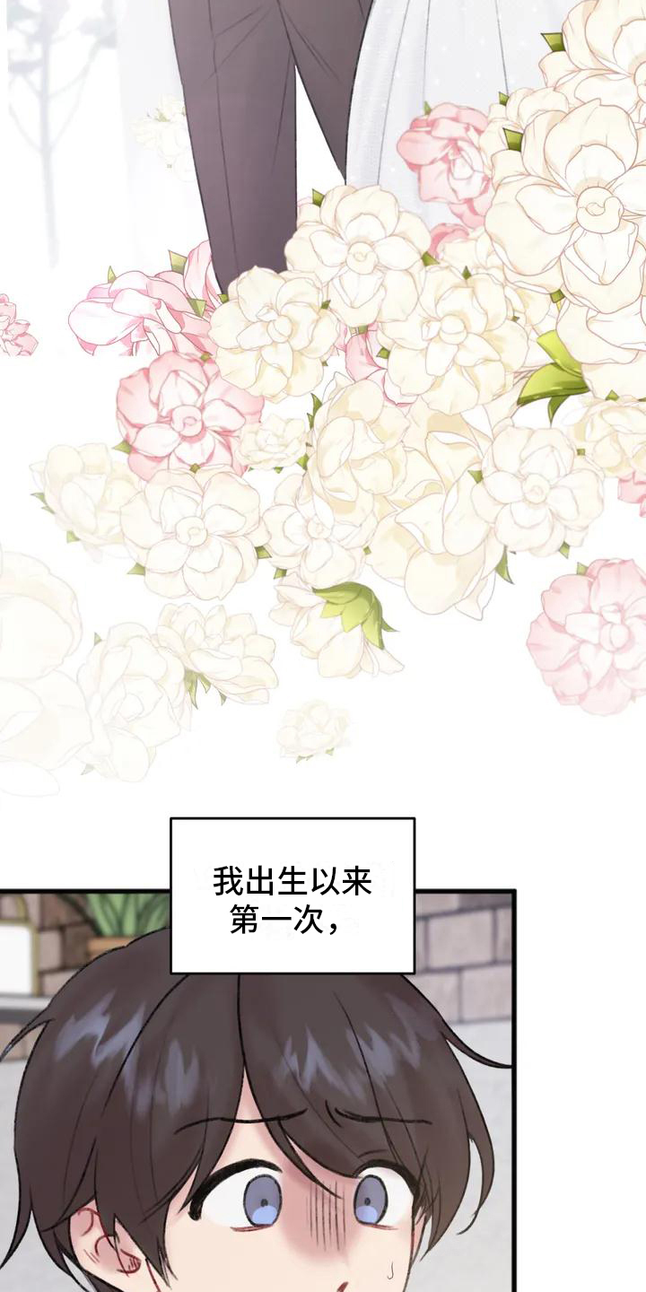 《你喜欢我吗》漫画最新章节第1章：邀请免费下拉式在线观看章节第【17】张图片