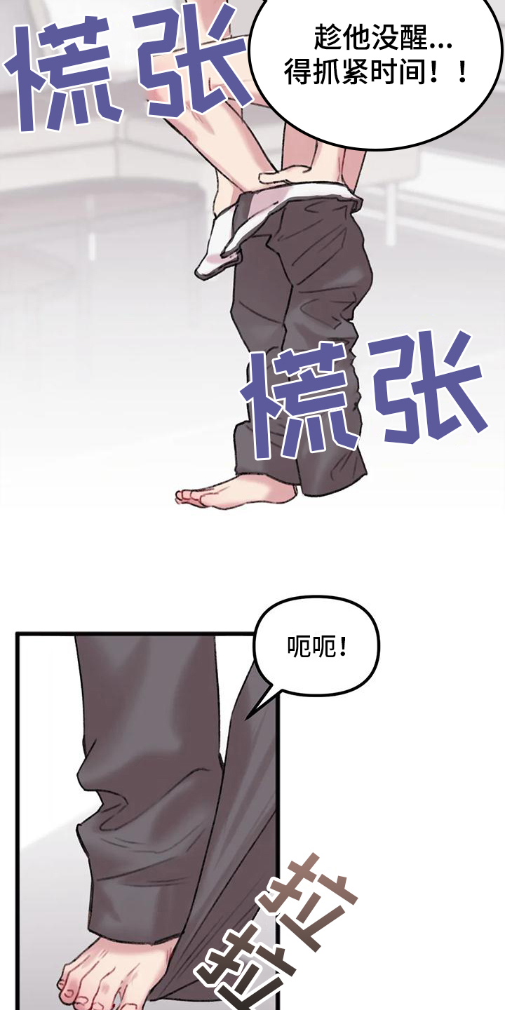 《你喜欢我吗》漫画最新章节第3章：逃离免费下拉式在线观看章节第【6】张图片