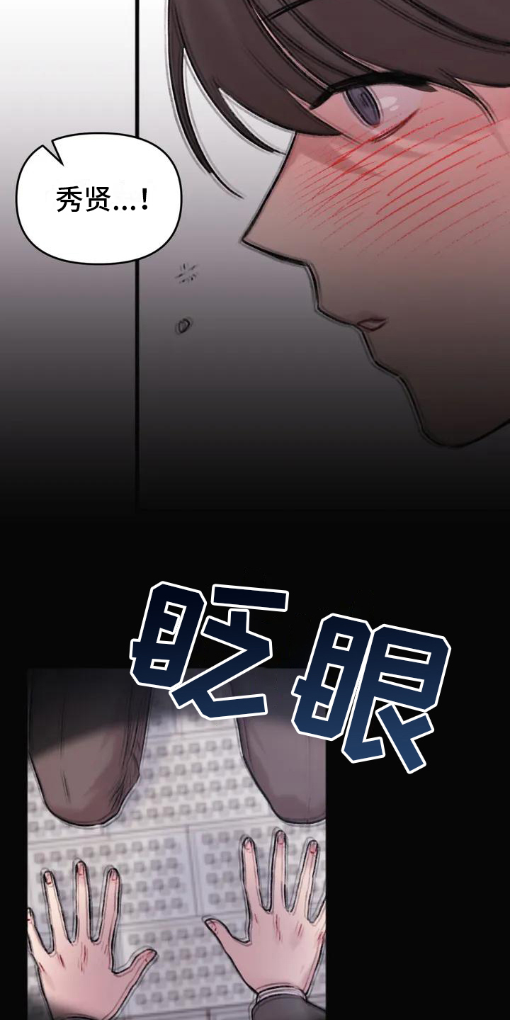 《你喜欢我吗》漫画最新章节第3章：逃离免费下拉式在线观看章节第【9】张图片