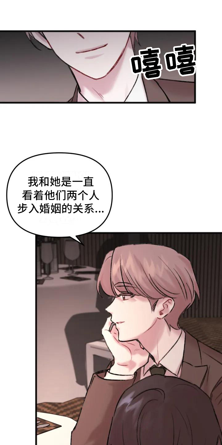 《你喜欢我吗》漫画最新章节第3章：逃离免费下拉式在线观看章节第【21】张图片