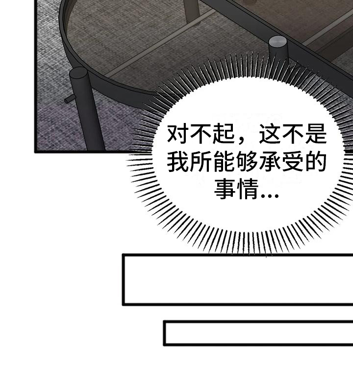 《你喜欢我吗》漫画最新章节第3章：逃离免费下拉式在线观看章节第【1】张图片