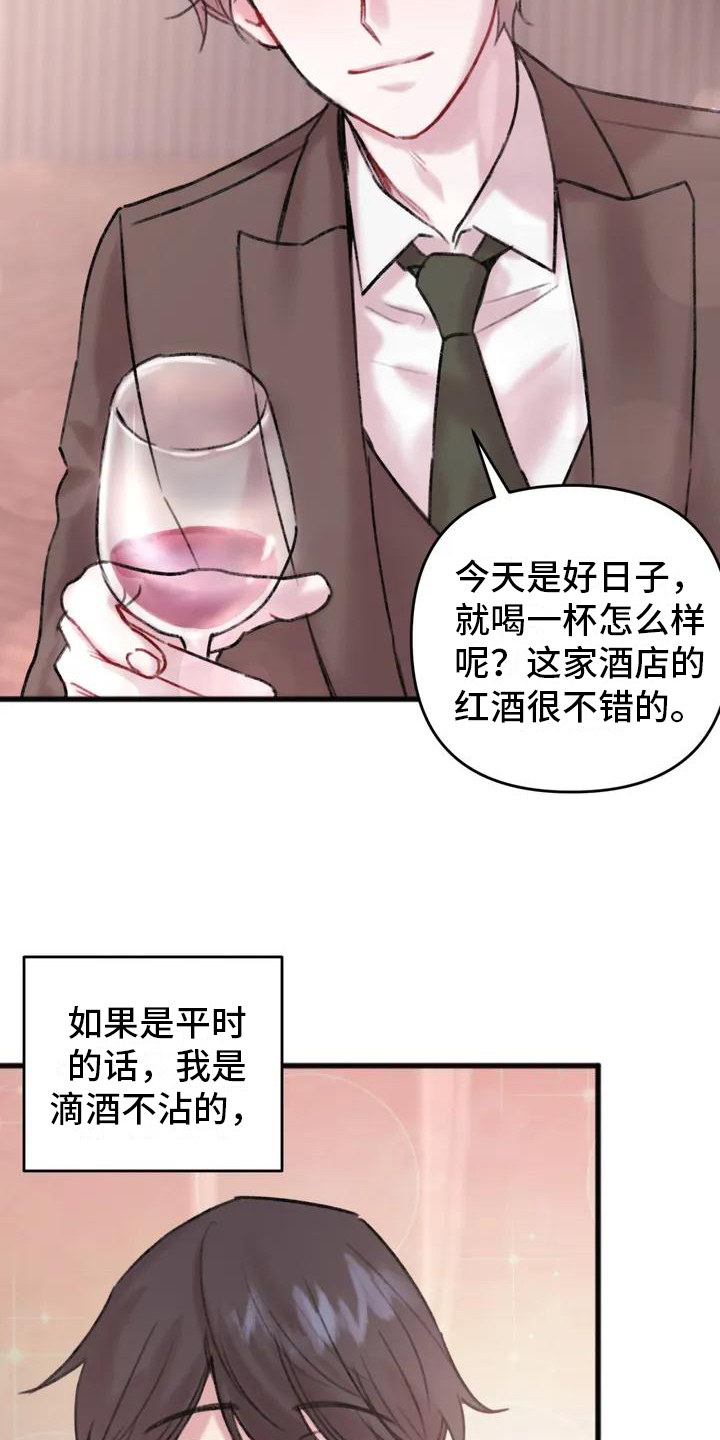 《你喜欢我吗》漫画最新章节第3章：逃离免费下拉式在线观看章节第【15】张图片