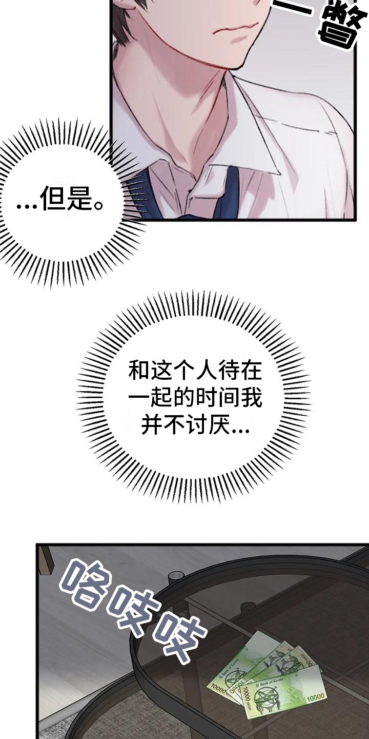 《你喜欢我吗》漫画最新章节第3章：逃离免费下拉式在线观看章节第【2】张图片