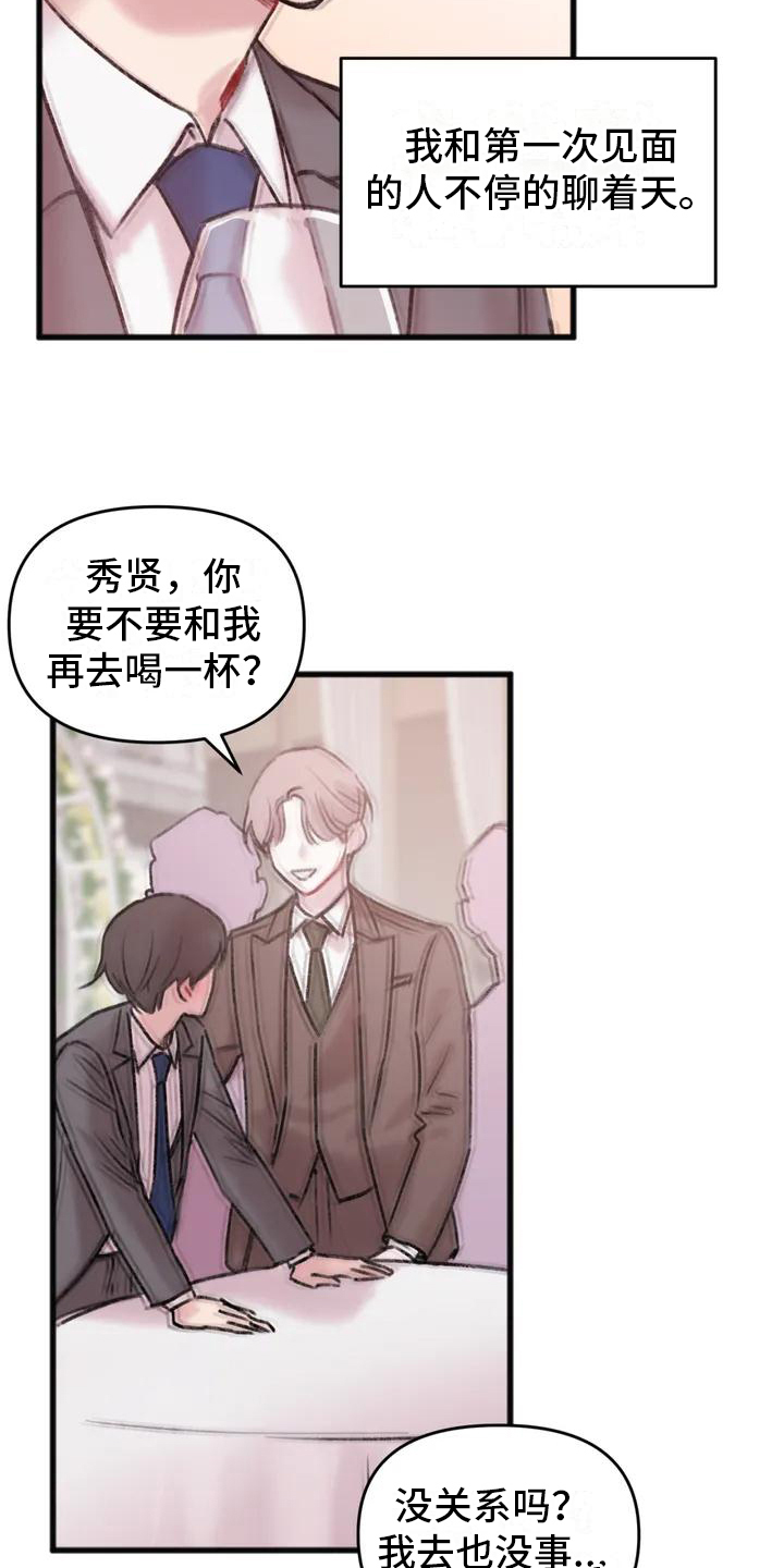 《你喜欢我吗》漫画最新章节第3章：逃离免费下拉式在线观看章节第【11】张图片