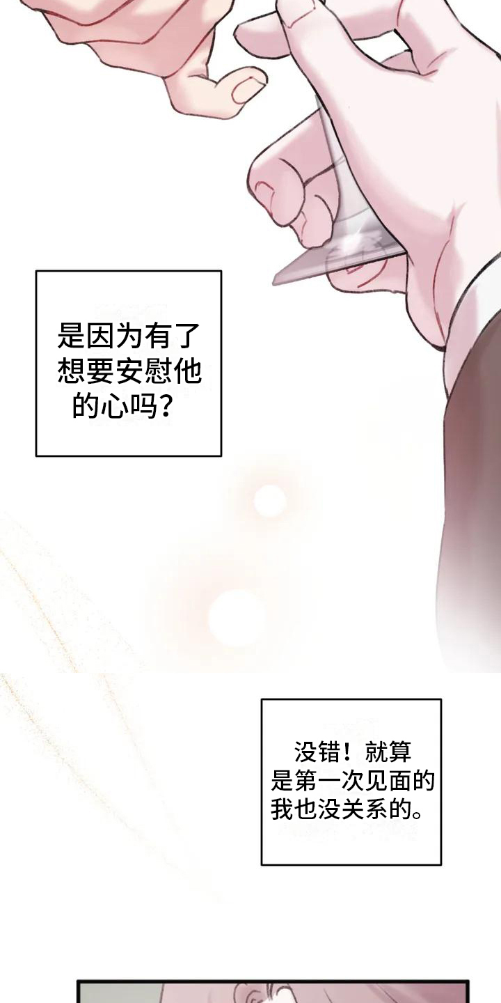 《你喜欢我吗》漫画最新章节第3章：逃离免费下拉式在线观看章节第【13】张图片