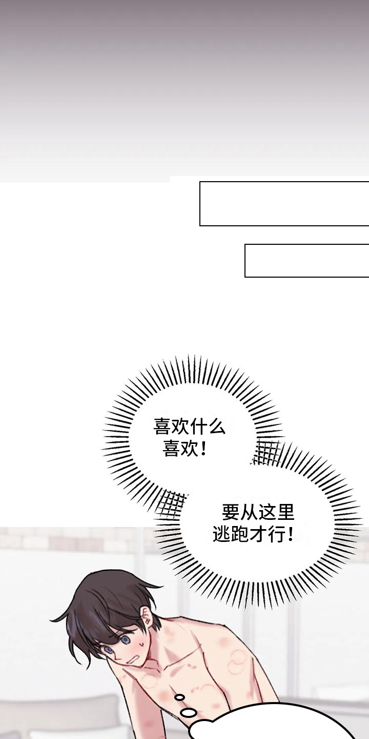 《你喜欢我吗》漫画最新章节第3章：逃离免费下拉式在线观看章节第【7】张图片