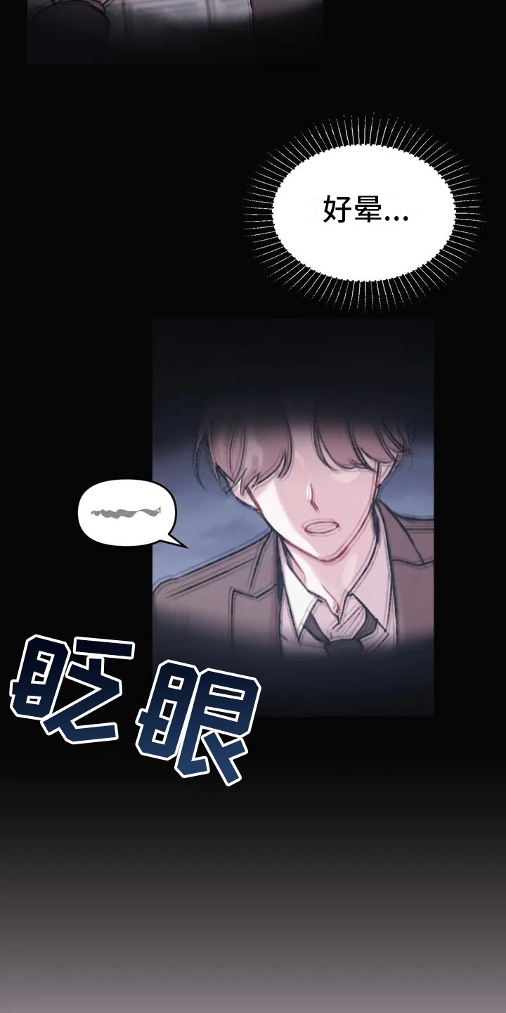 《你喜欢我吗》漫画最新章节第3章：逃离免费下拉式在线观看章节第【8】张图片