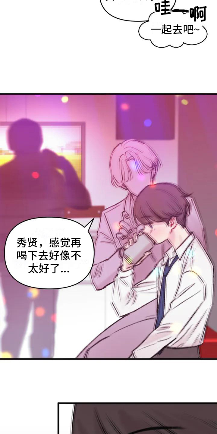 《你喜欢我吗》漫画最新章节第3章：逃离免费下拉式在线观看章节第【10】张图片