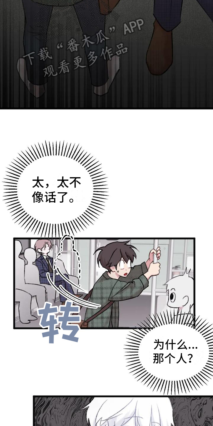 《你喜欢我吗》漫画最新章节第4章：跟踪免费下拉式在线观看章节第【7】张图片