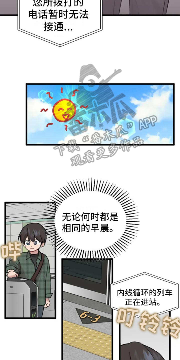 《你喜欢我吗》漫画最新章节第4章：跟踪免费下拉式在线观看章节第【11】张图片