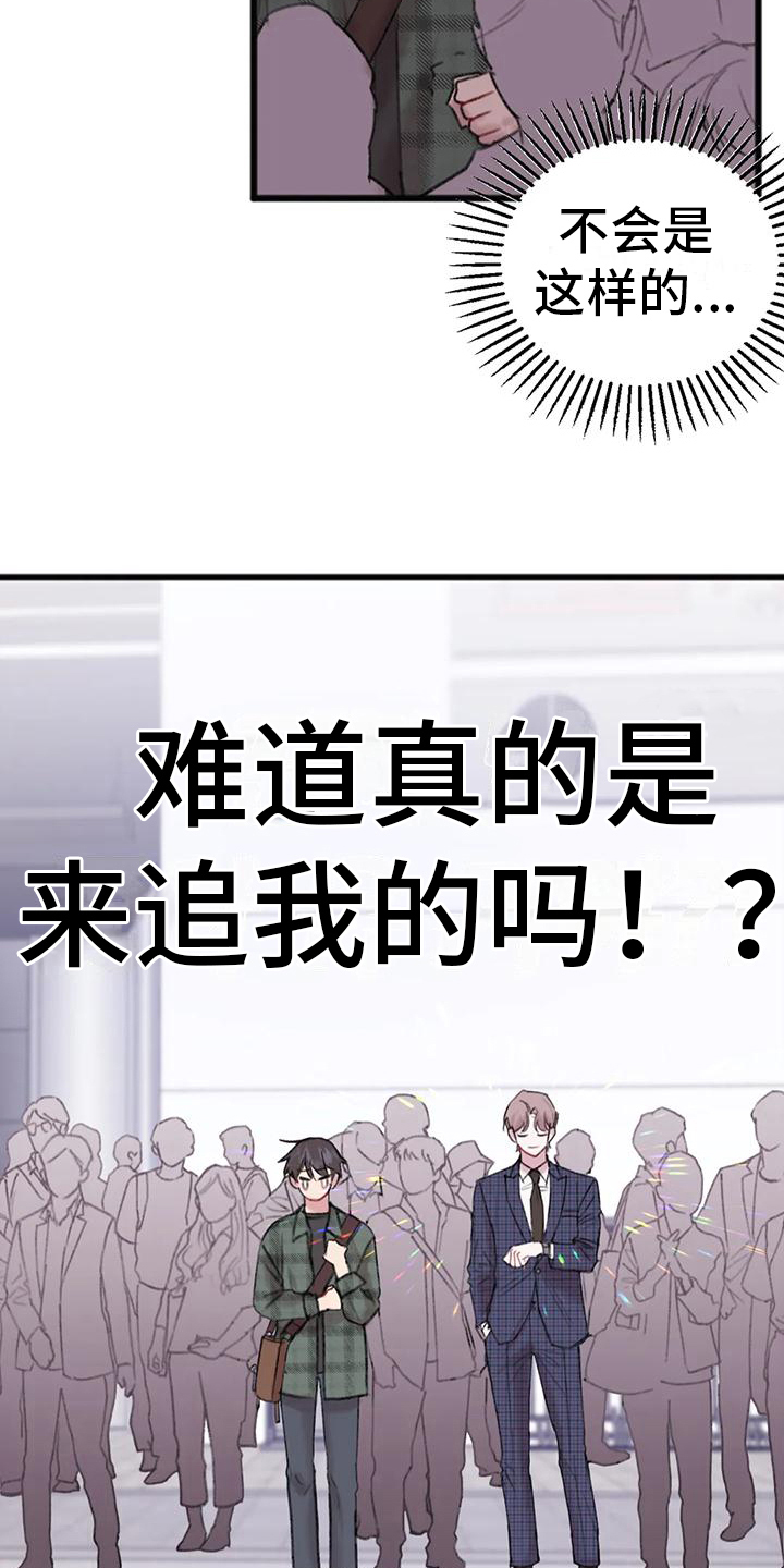 《你喜欢我吗》漫画最新章节第4章：跟踪免费下拉式在线观看章节第【4】张图片