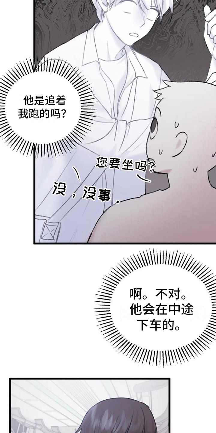 《你喜欢我吗》漫画最新章节第4章：跟踪免费下拉式在线观看章节第【6】张图片