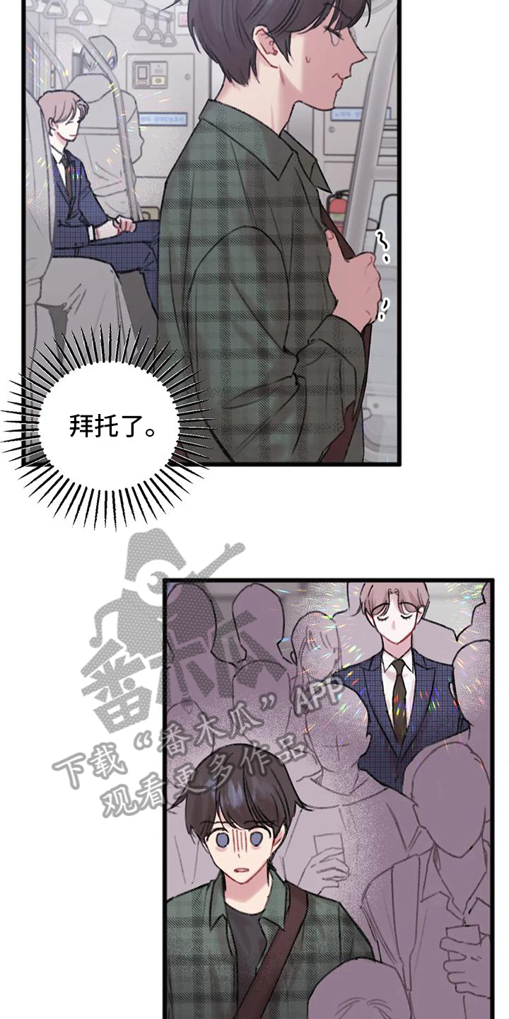 《你喜欢我吗》漫画最新章节第4章：跟踪免费下拉式在线观看章节第【5】张图片