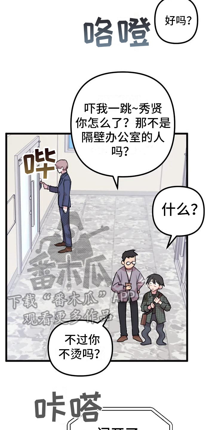 《你喜欢我吗》漫画最新章节第5章：对面公司免费下拉式在线观看章节第【10】张图片