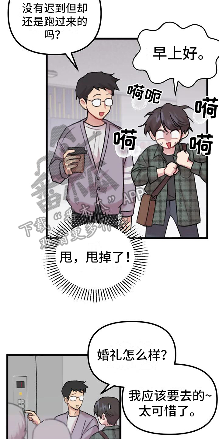 《你喜欢我吗》漫画最新章节第5章：对面公司免费下拉式在线观看章节第【18】张图片