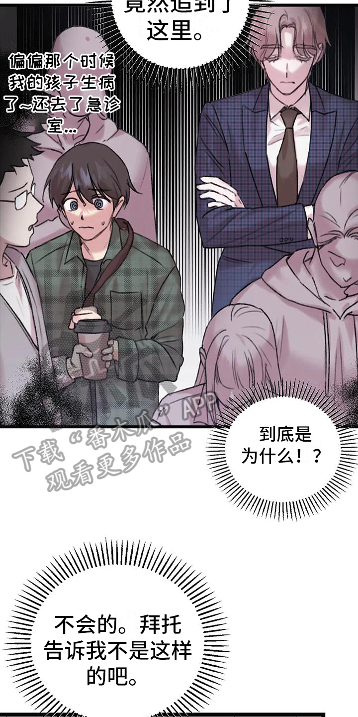 《你喜欢我吗》漫画最新章节第5章：对面公司免费下拉式在线观看章节第【16】张图片