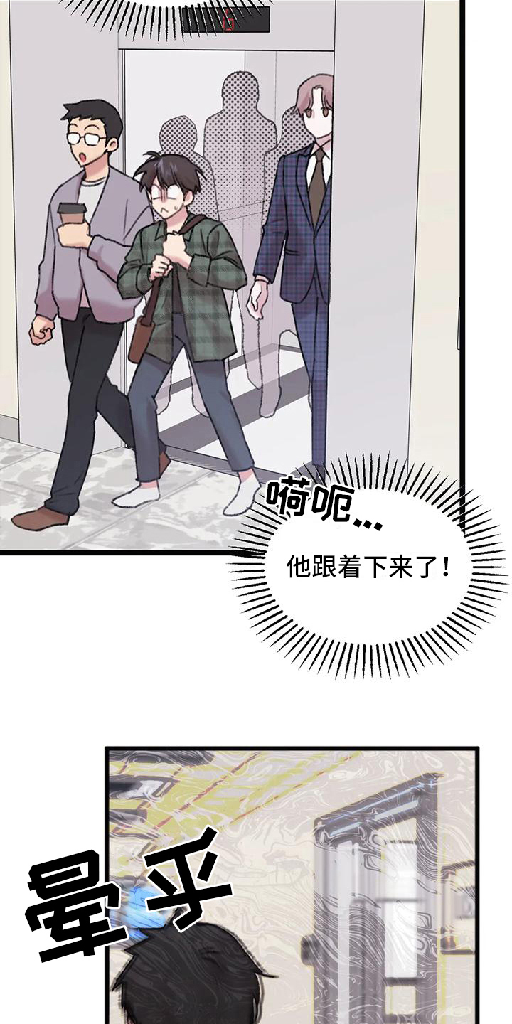 《你喜欢我吗》漫画最新章节第5章：对面公司免费下拉式在线观看章节第【15】张图片