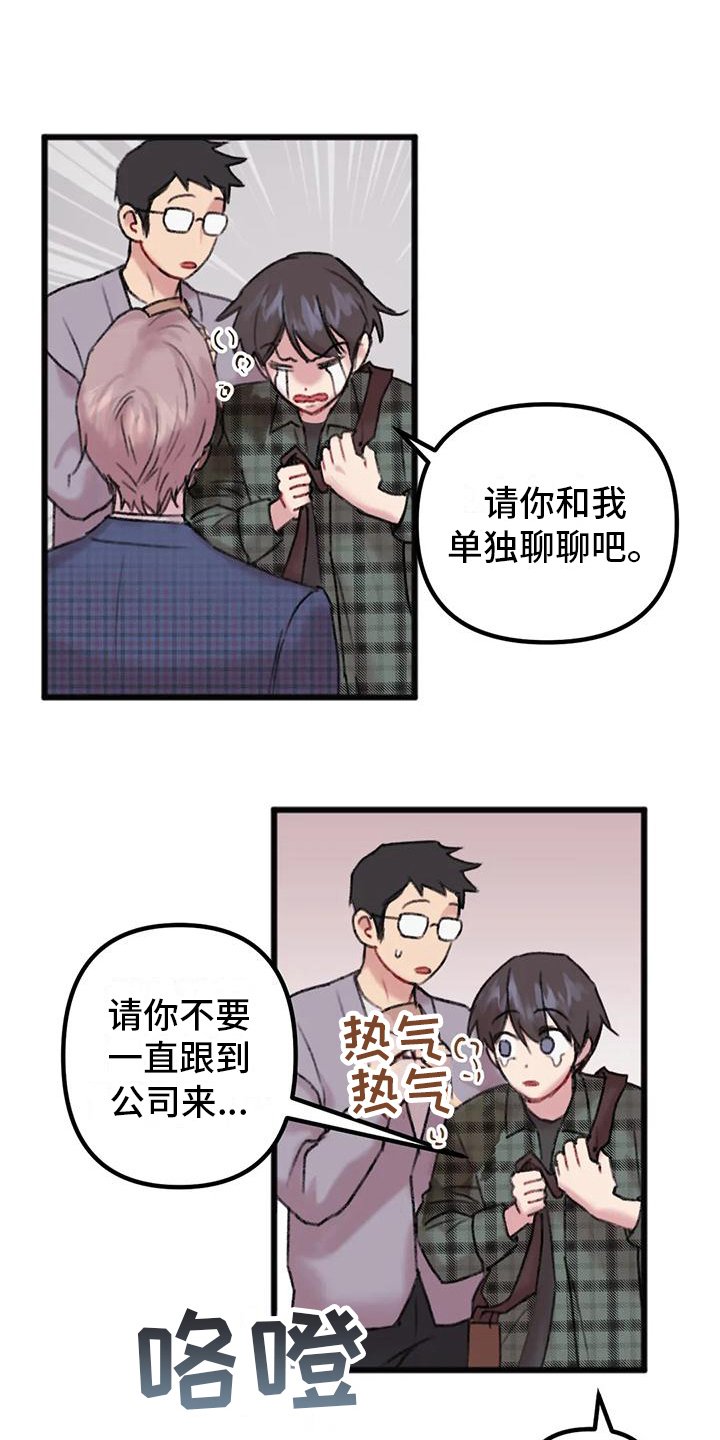 《你喜欢我吗》漫画最新章节第5章：对面公司免费下拉式在线观看章节第【11】张图片