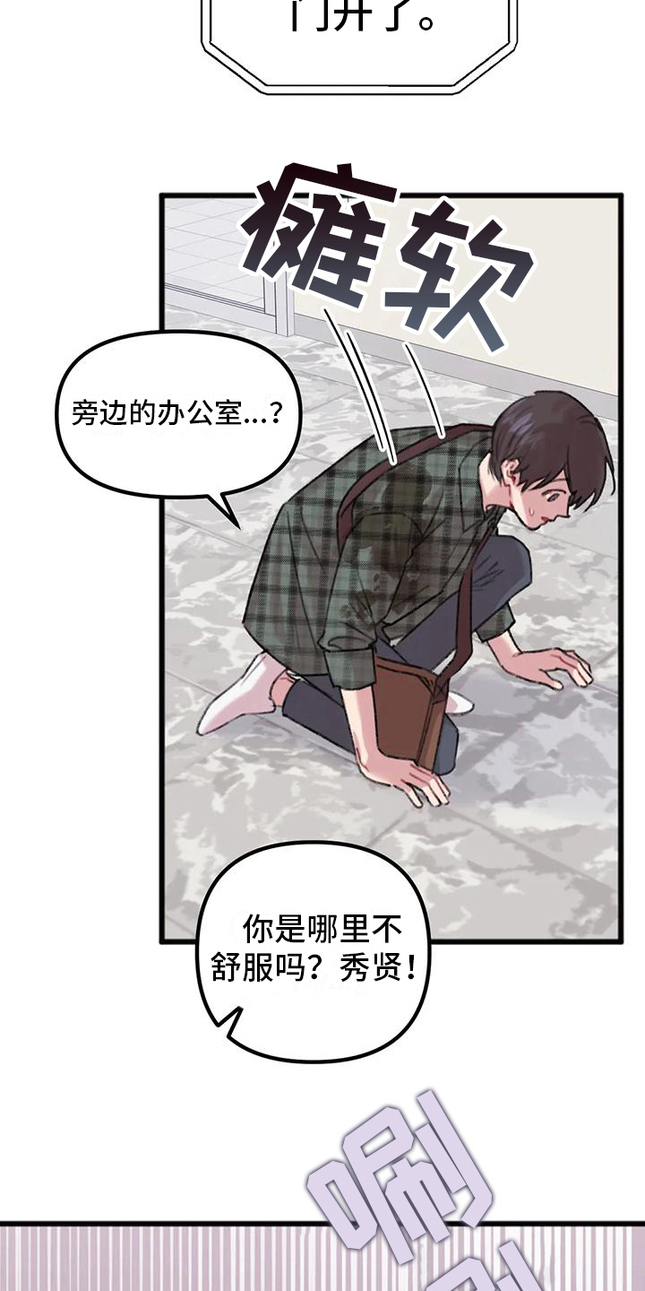 《你喜欢我吗》漫画最新章节第5章：对面公司免费下拉式在线观看章节第【9】张图片