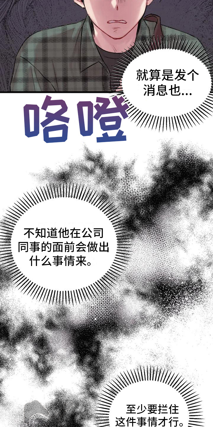 《你喜欢我吗》漫画最新章节第5章：对面公司免费下拉式在线观看章节第【13】张图片