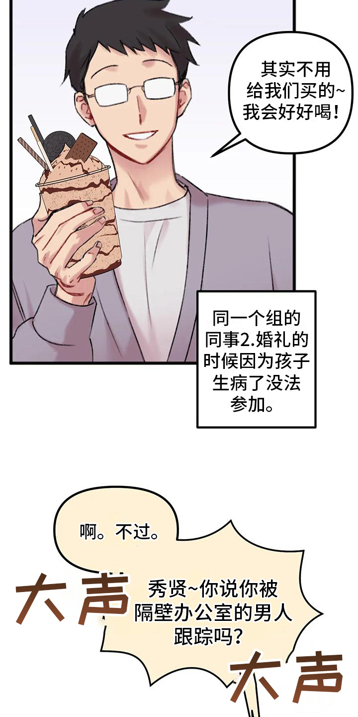 《你喜欢我吗》漫画最新章节第5章：对面公司免费下拉式在线观看章节第【3】张图片