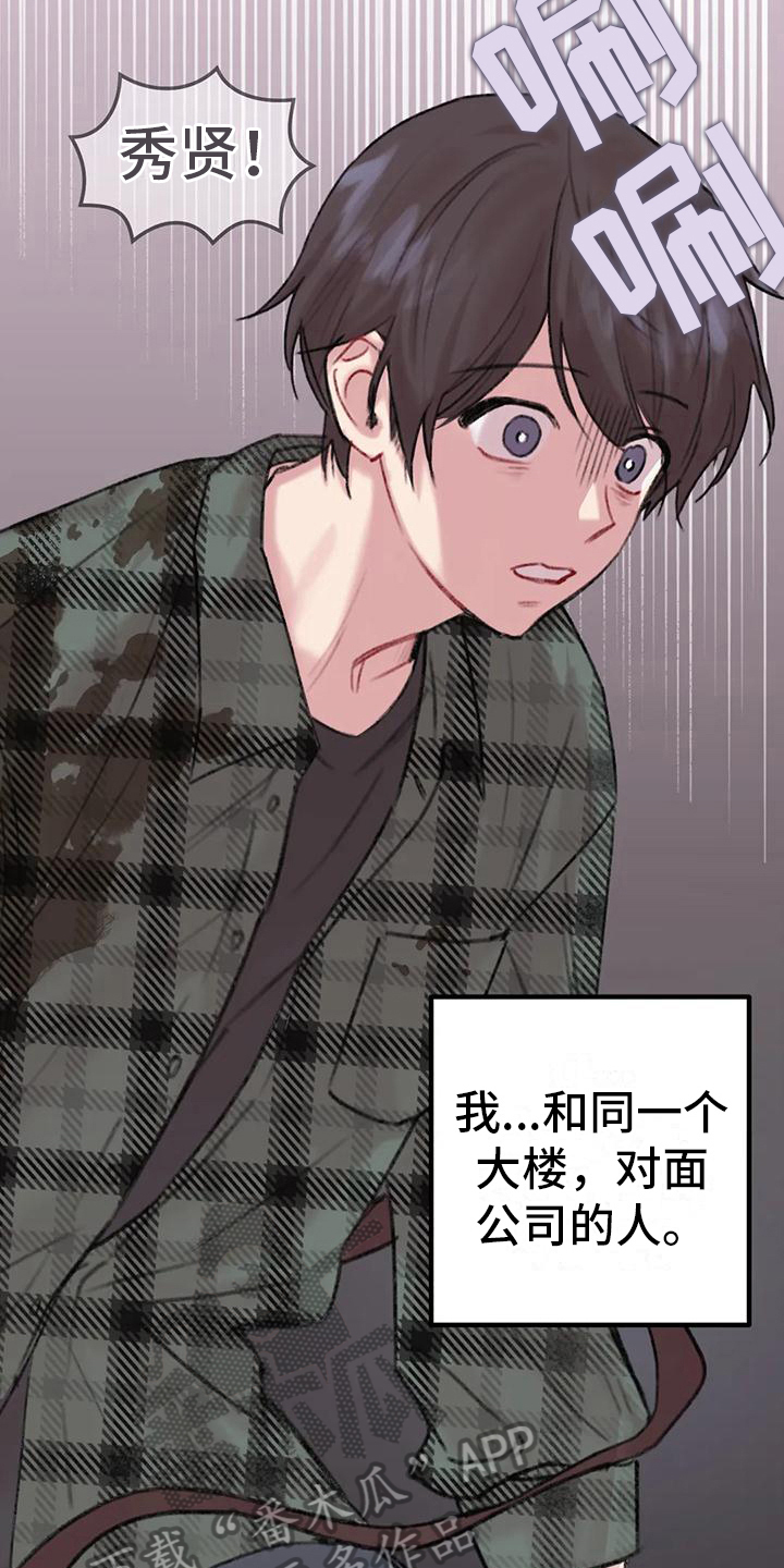 《你喜欢我吗》漫画最新章节第5章：对面公司免费下拉式在线观看章节第【8】张图片