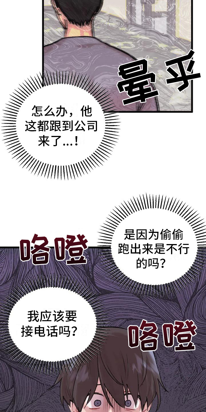 《你喜欢我吗》漫画最新章节第5章：对面公司免费下拉式在线观看章节第【14】张图片