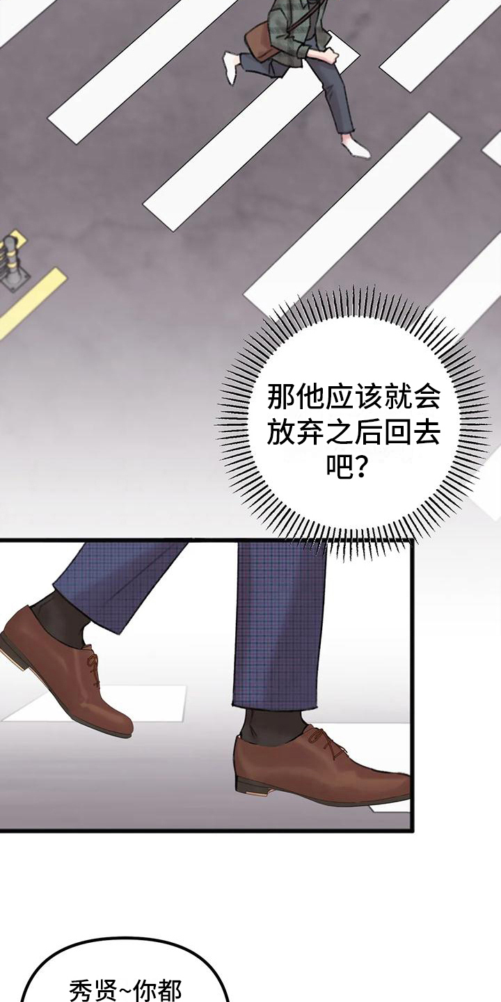 《你喜欢我吗》漫画最新章节第5章：对面公司免费下拉式在线观看章节第【19】张图片