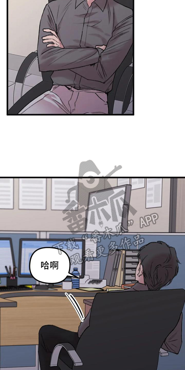 《你喜欢我吗》漫画最新章节第7章：恼怒免费下拉式在线观看章节第【10】张图片