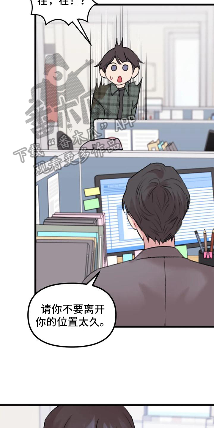 《你喜欢我吗》漫画最新章节第7章：恼怒免费下拉式在线观看章节第【17】张图片