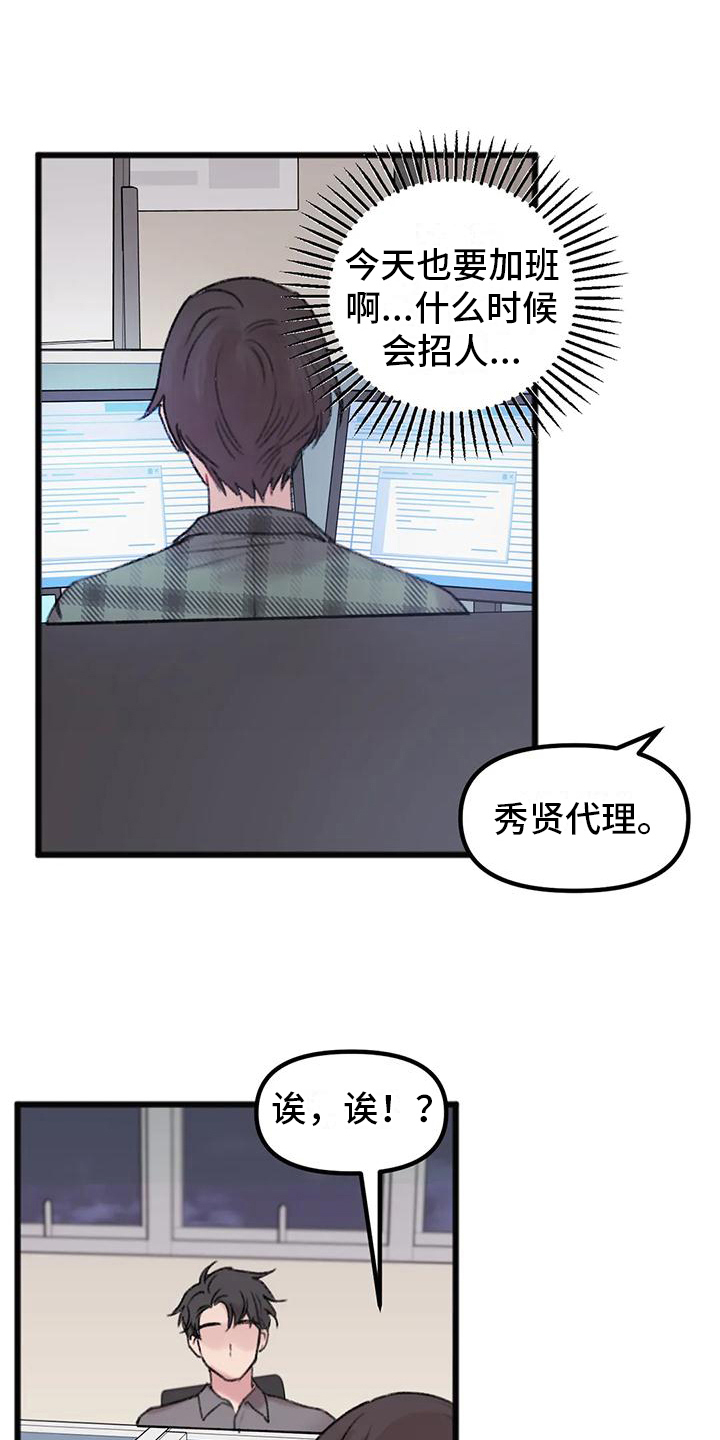 《你喜欢我吗》漫画最新章节第7章：恼怒免费下拉式在线观看章节第【14】张图片