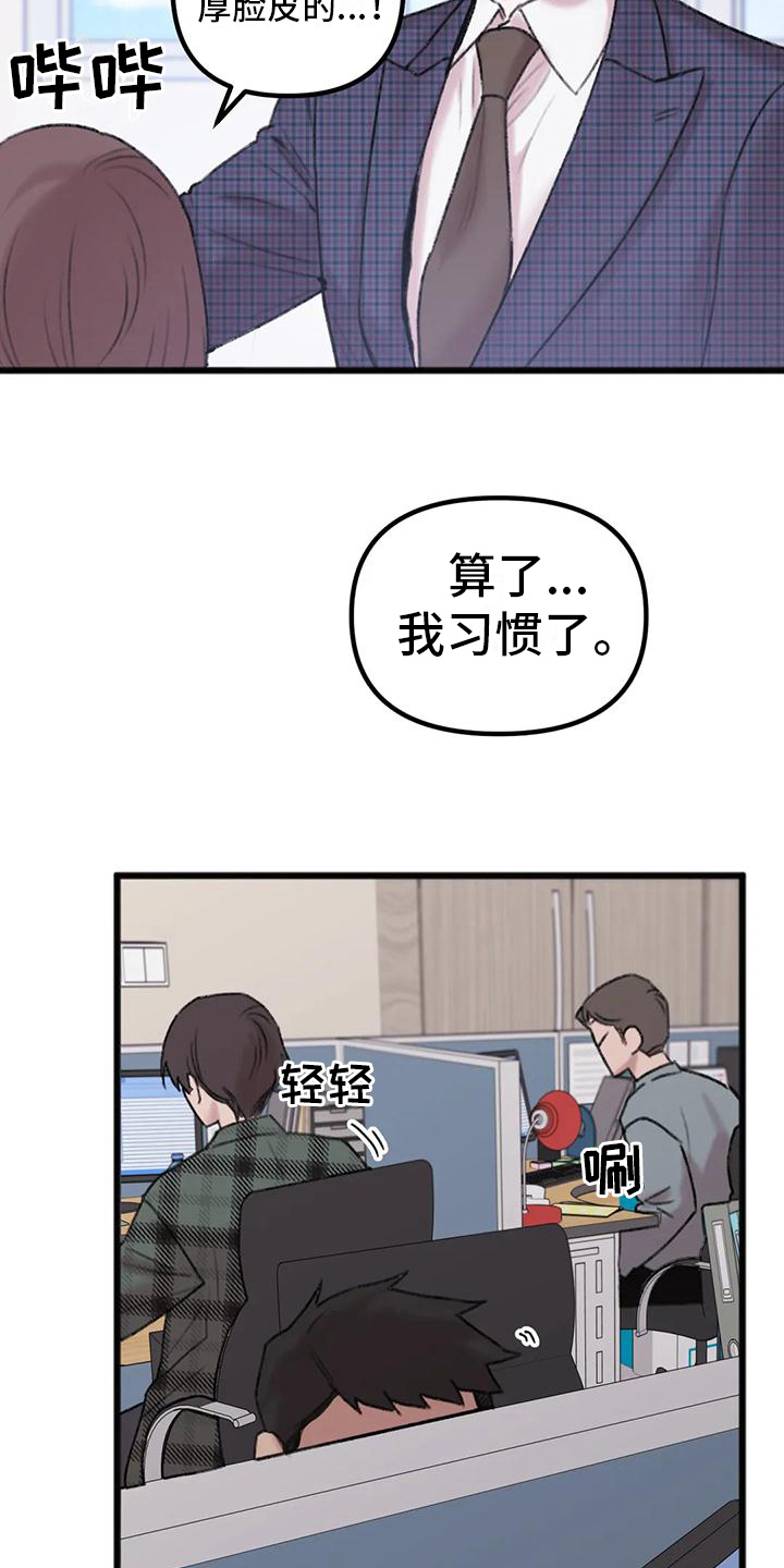 《你喜欢我吗》漫画最新章节第7章：恼怒免费下拉式在线观看章节第【19】张图片