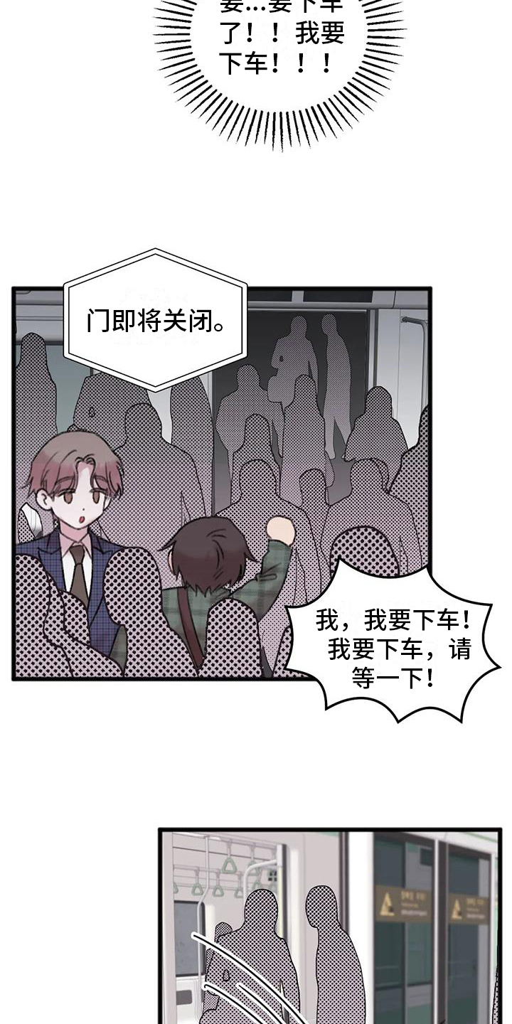 《你喜欢我吗》漫画最新章节第7章：恼怒免费下拉式在线观看章节第【4】张图片