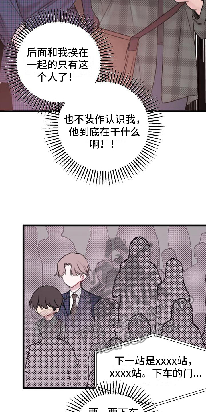 《你喜欢我吗》漫画最新章节第7章：恼怒免费下拉式在线观看章节第【5】张图片