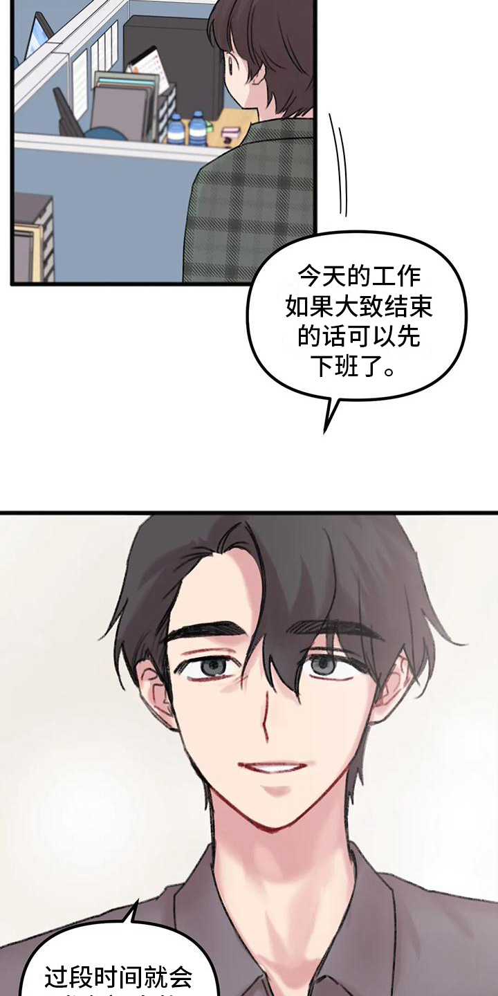 《你喜欢我吗》漫画最新章节第7章：恼怒免费下拉式在线观看章节第【13】张图片