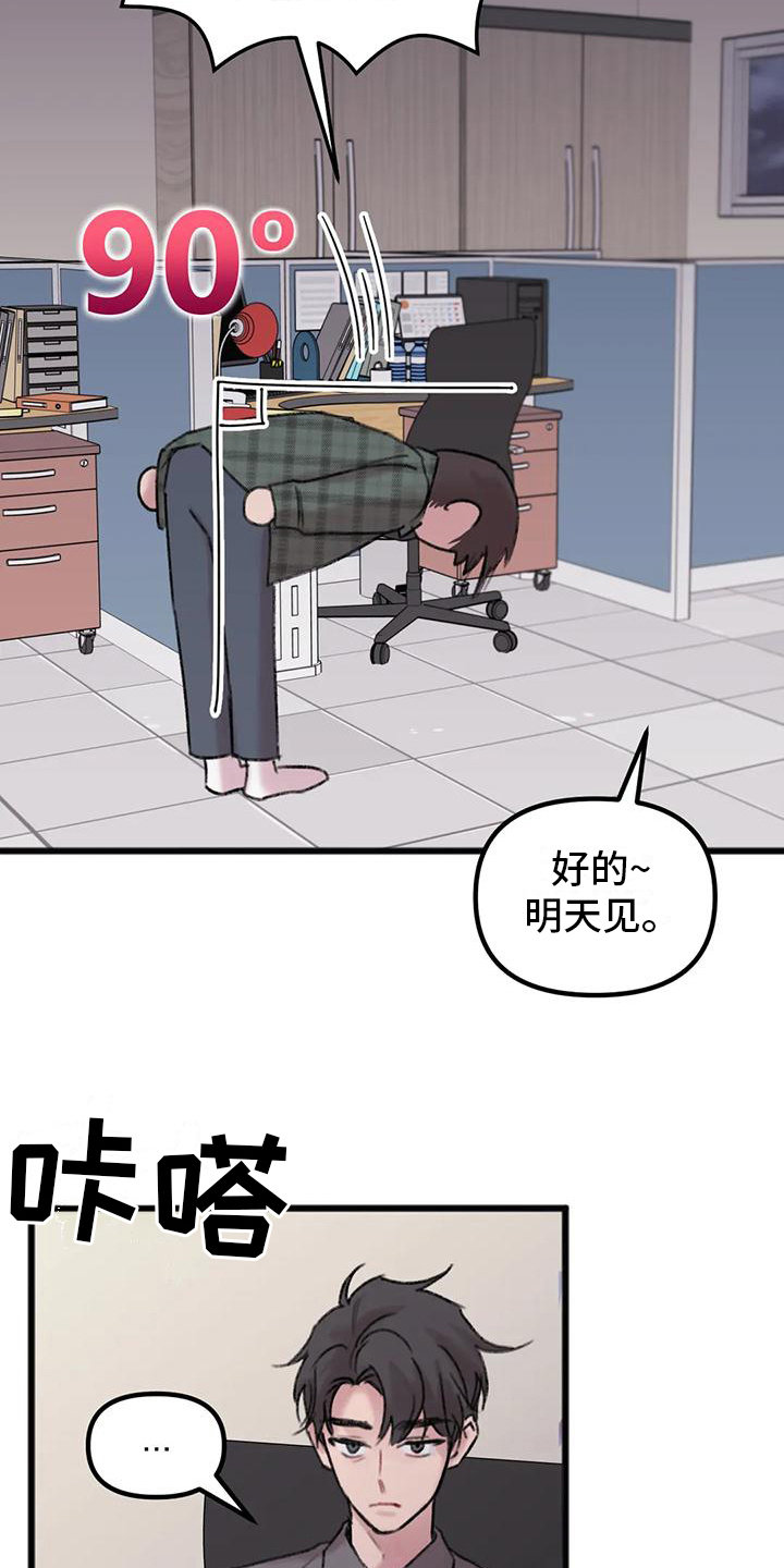 《你喜欢我吗》漫画最新章节第7章：恼怒免费下拉式在线观看章节第【11】张图片