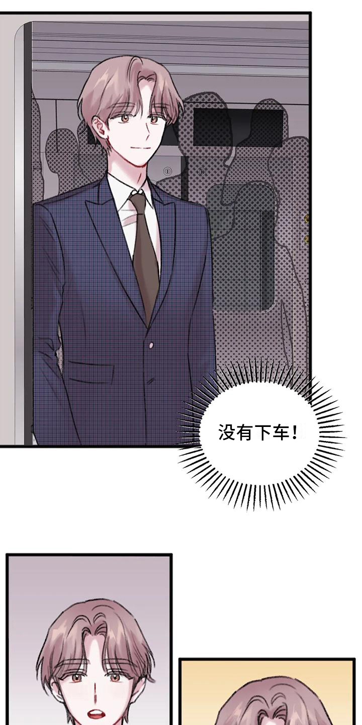 《你喜欢我吗》漫画最新章节第7章：恼怒免费下拉式在线观看章节第【2】张图片