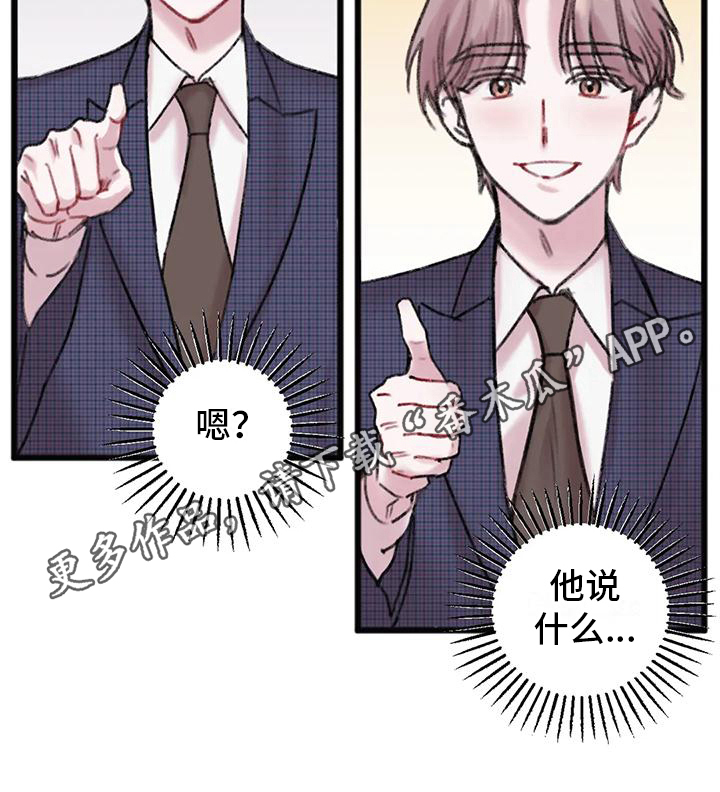 《你喜欢我吗》漫画最新章节第7章：恼怒免费下拉式在线观看章节第【1】张图片