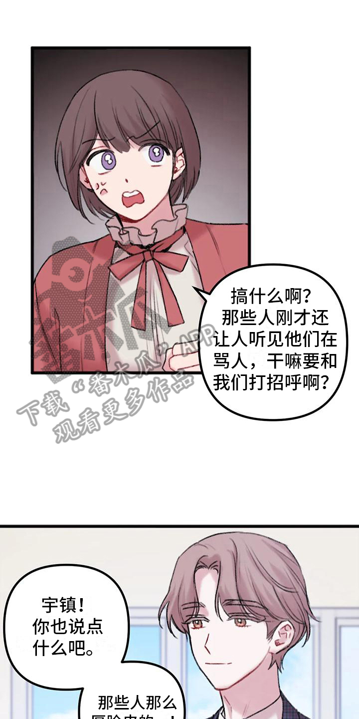 《你喜欢我吗》漫画最新章节第7章：恼怒免费下拉式在线观看章节第【20】张图片