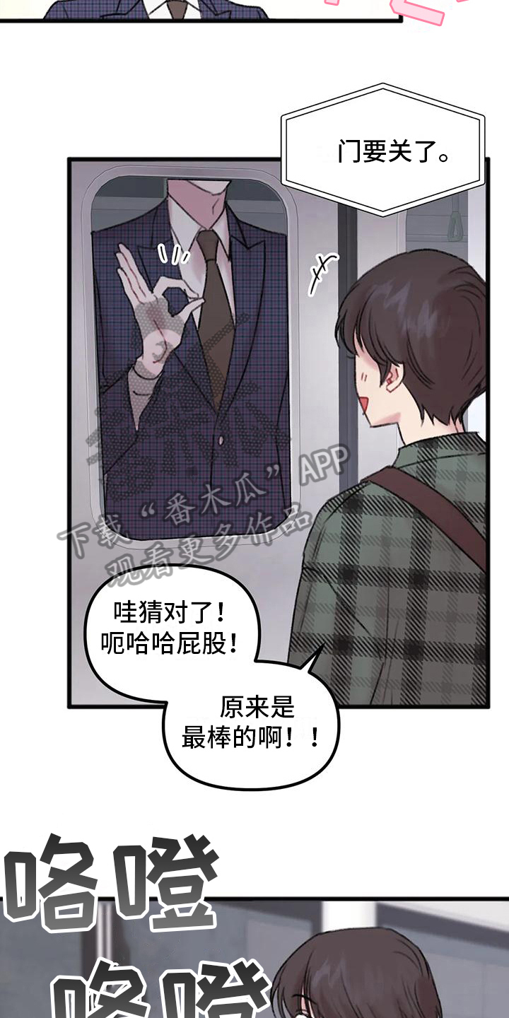 《你喜欢我吗》漫画最新章节第8章：决心免费下拉式在线观看章节第【17】张图片