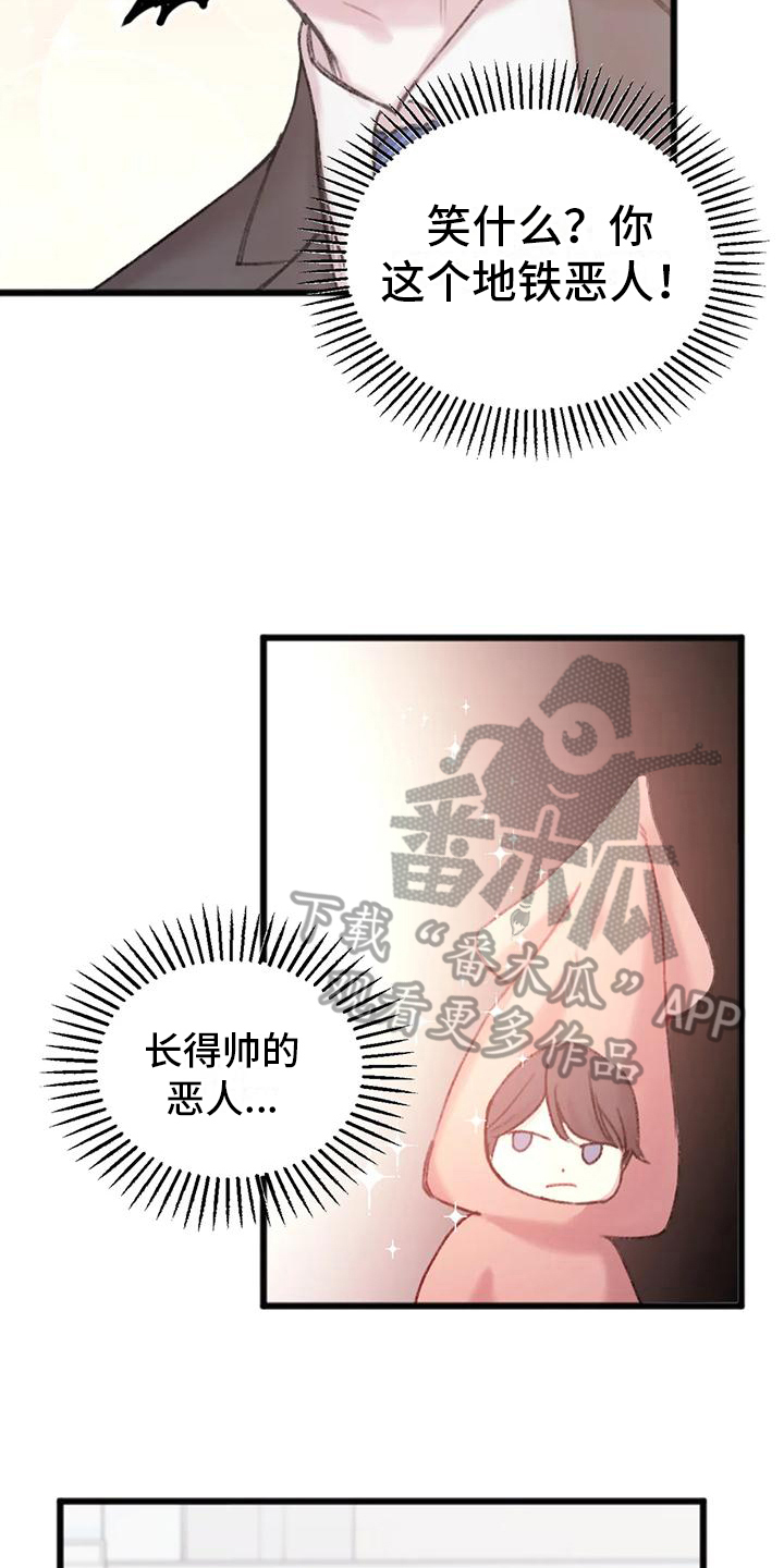 《你喜欢我吗》漫画最新章节第8章：决心免费下拉式在线观看章节第【9】张图片