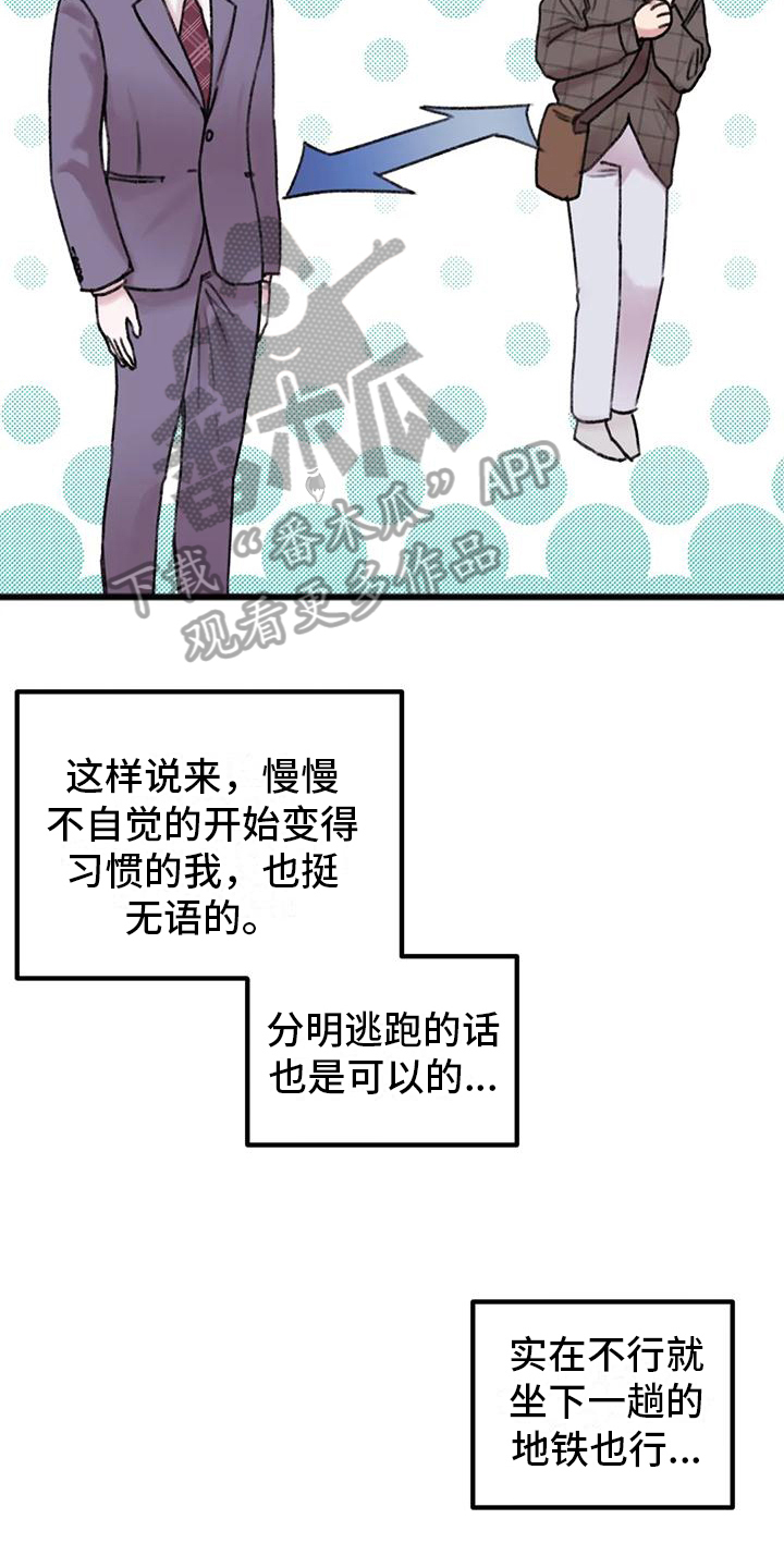 《你喜欢我吗》漫画最新章节第8章：决心免费下拉式在线观看章节第【12】张图片