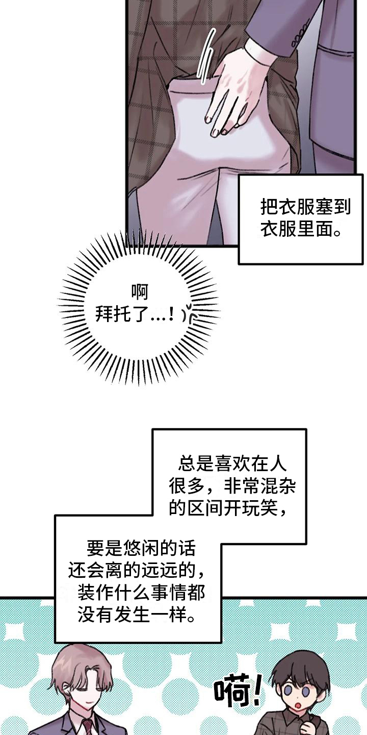 《你喜欢我吗》漫画最新章节第8章：决心免费下拉式在线观看章节第【13】张图片